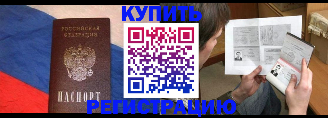 временная регистрация поиск в Малгобеке