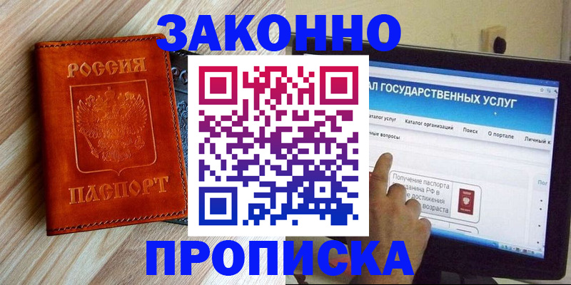 прописка гарантия в Малгобеке