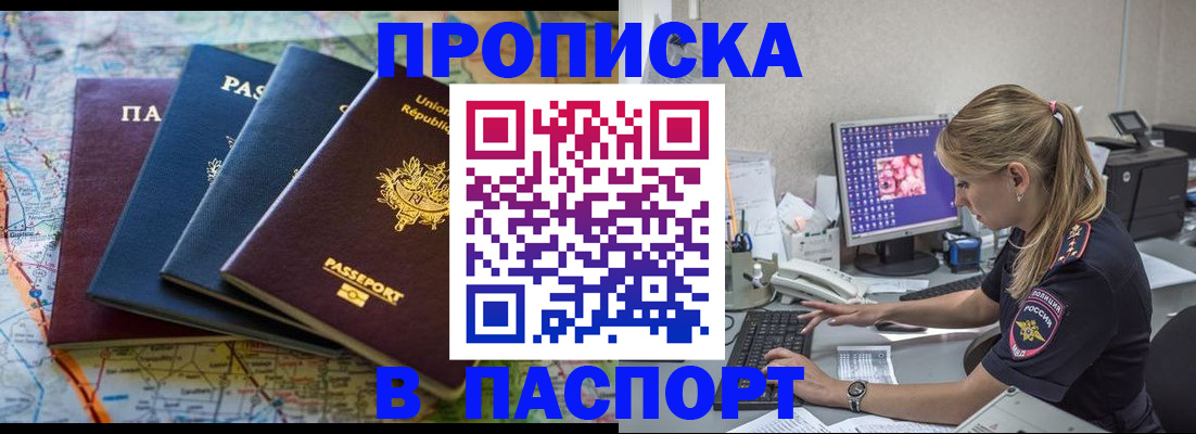 прописка в квартире в Малгобеке